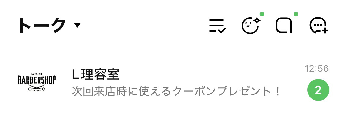 LINEの通知欄に表示