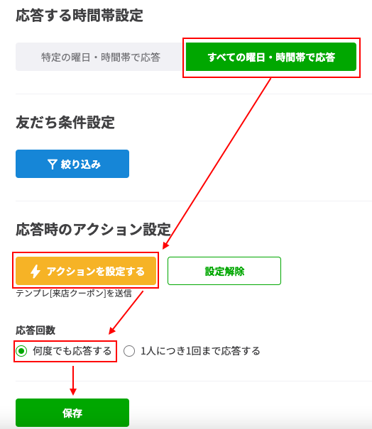 新しい自動応答