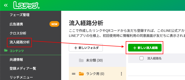 流入経路を作成