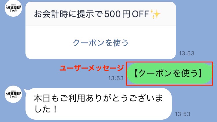 一ユーザーメッセージ