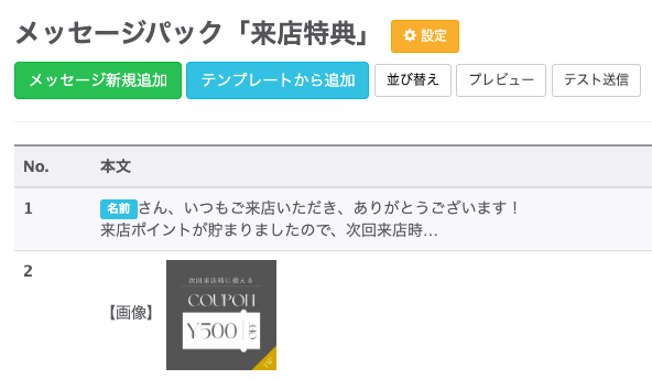 「メッセージ＋画像」のパック