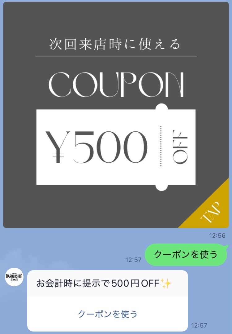クーポン画像をタップすると、カルーセルが表示