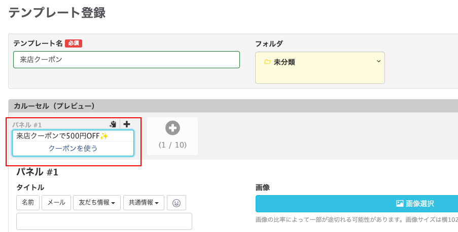 「カルーセルメッセージ」