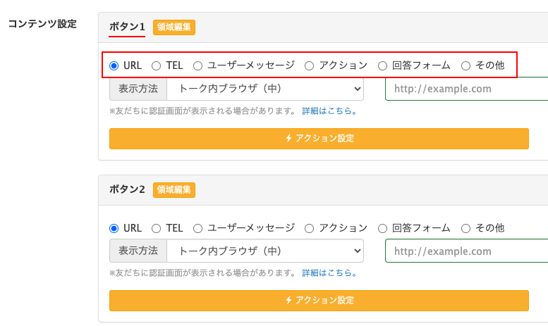 手動でタップ領域を指定
