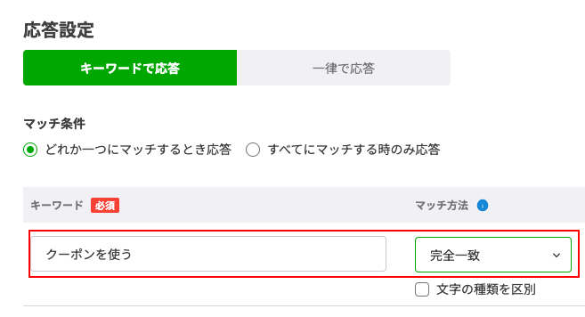 新しい自動応答