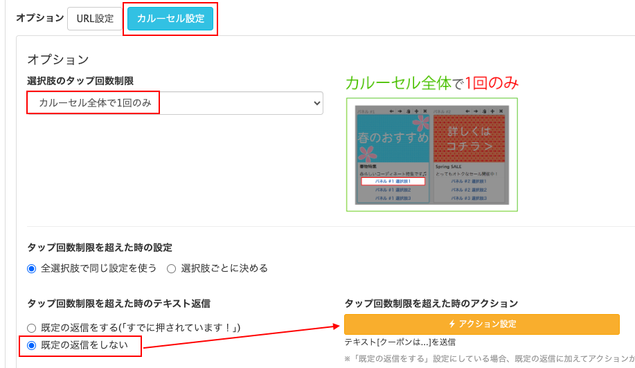 アクション設定