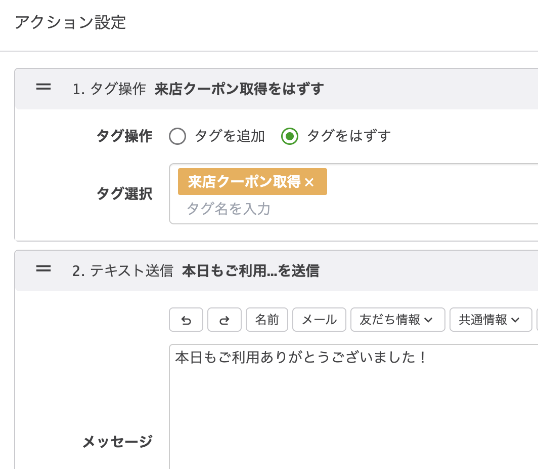アクション設定