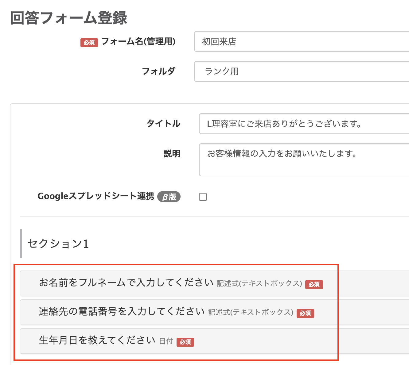 「新しい回答フォーム」