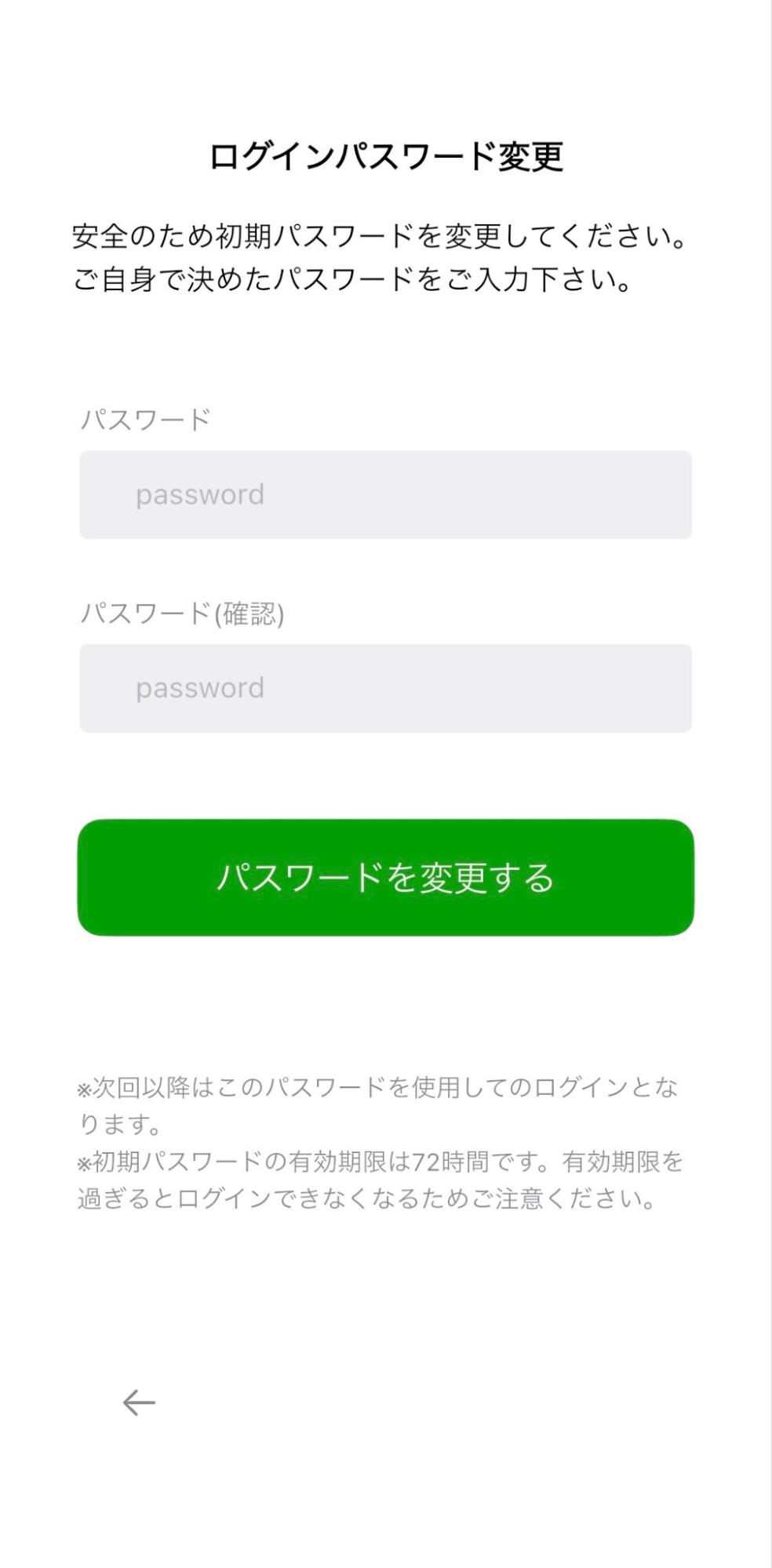 初期パスワードを変更
