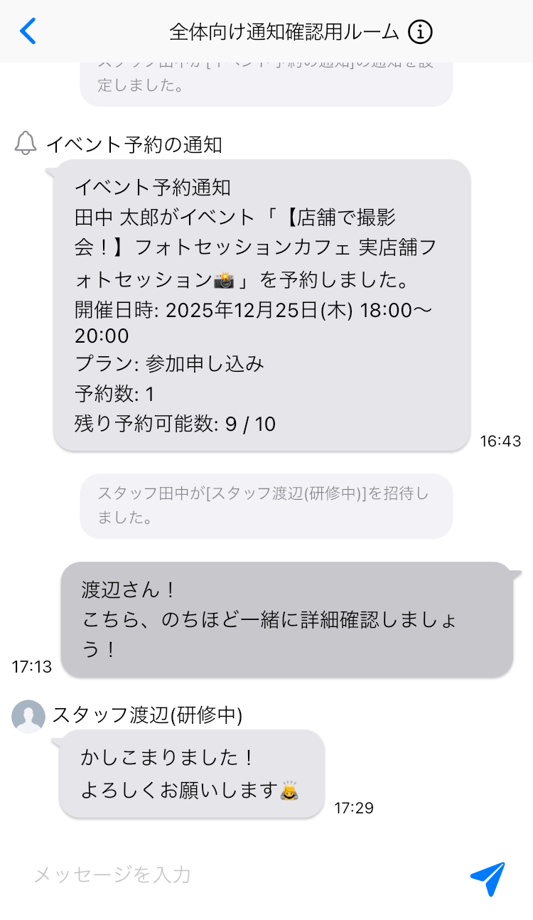 チャットルーム画面