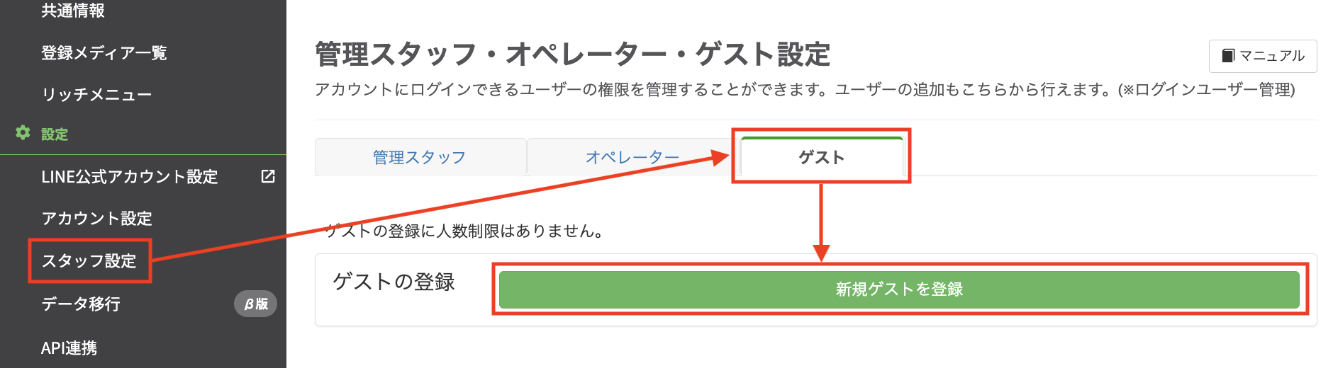 新規ゲストを登録