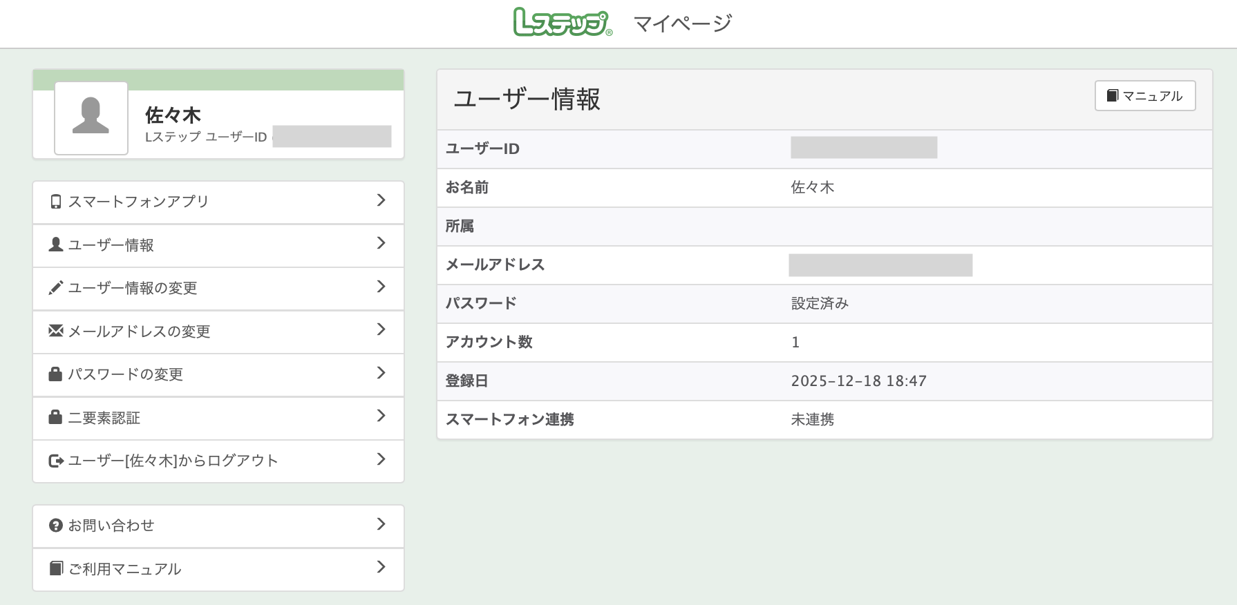 Web版マイページ