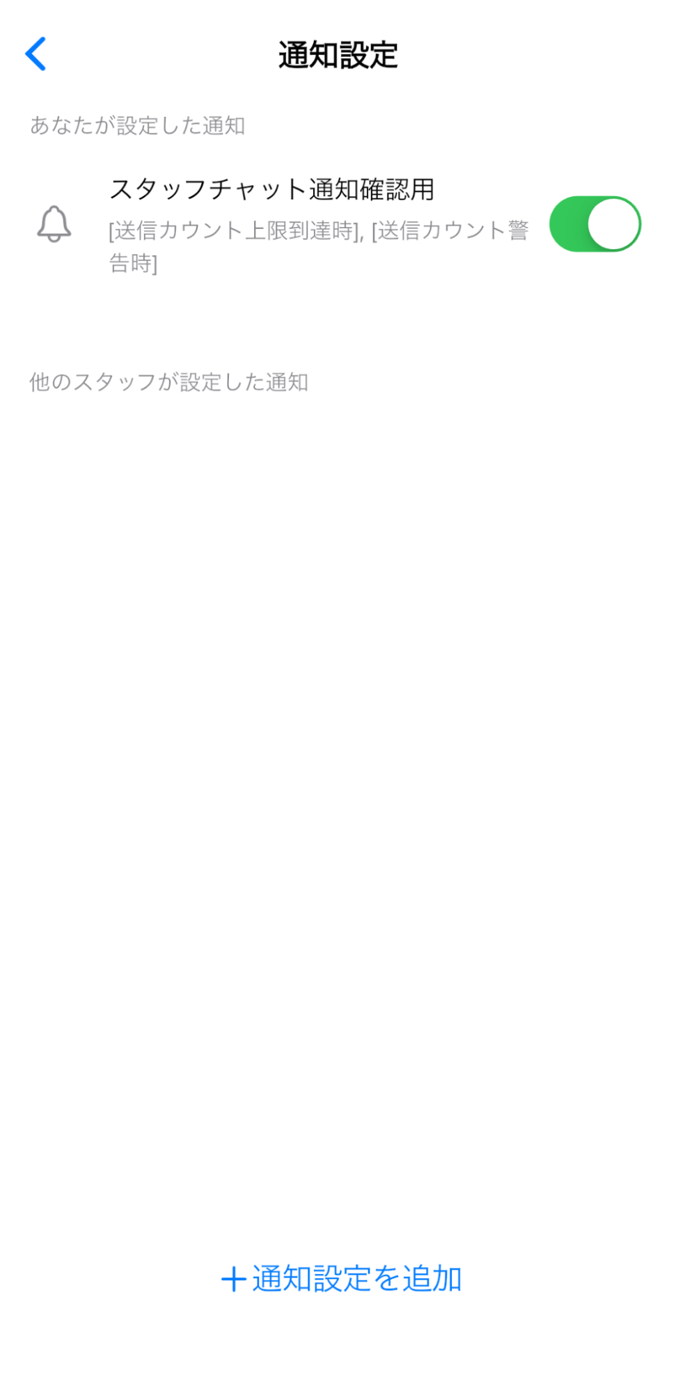 通知設定が表示