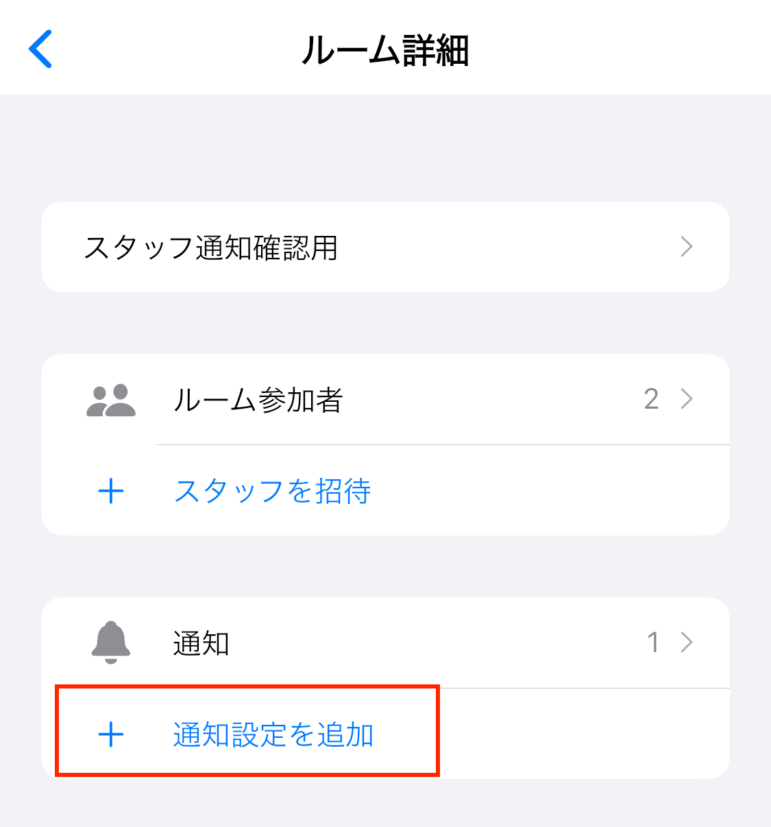 【通知】をタップ