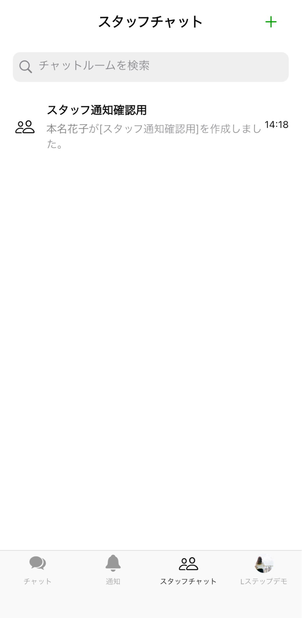 チャットルームに追加したいスタッフをタップ