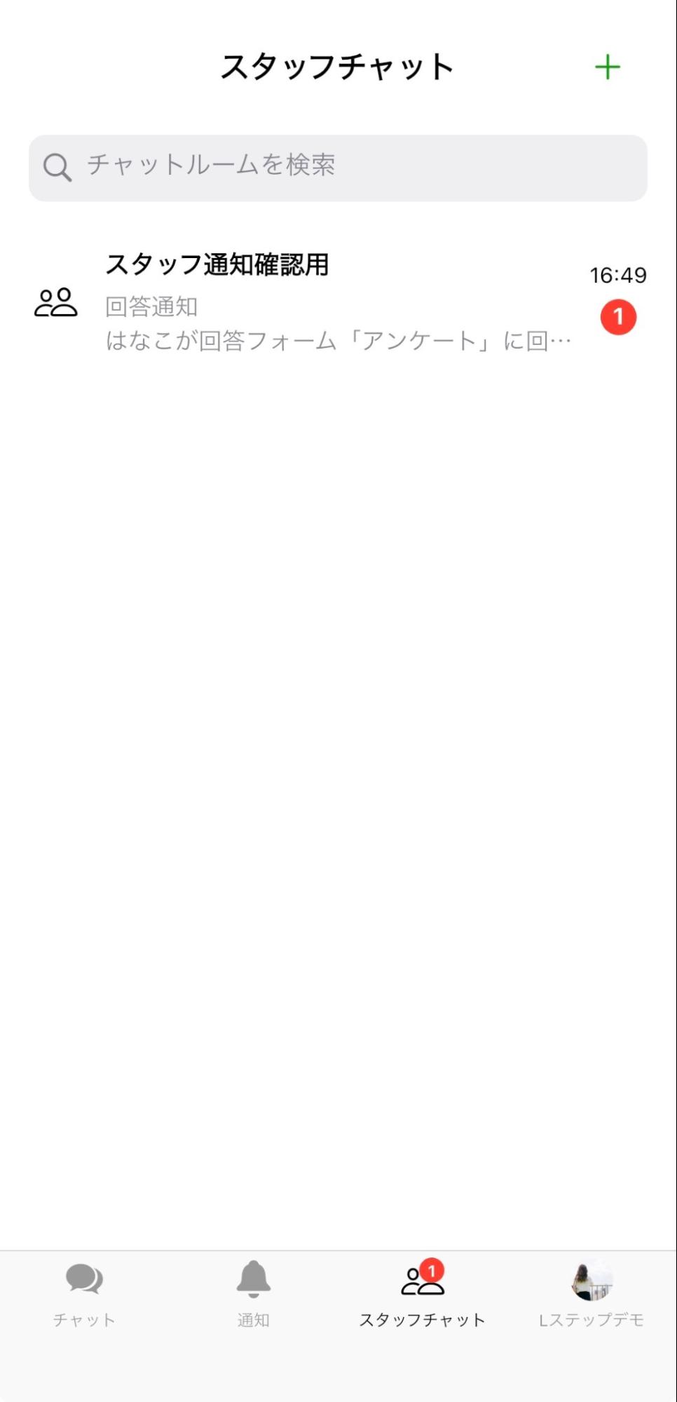 スタッフチャット一覧画面