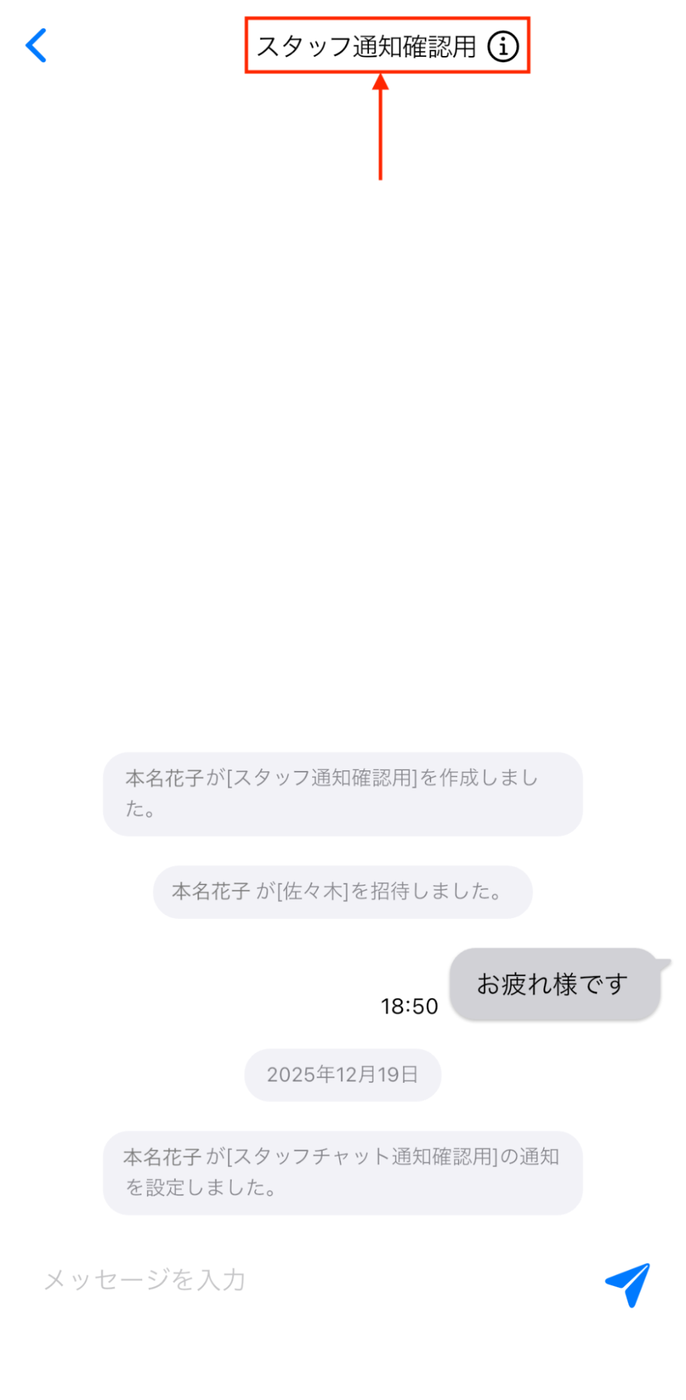 チャットルーム上部のルーム名をタップ