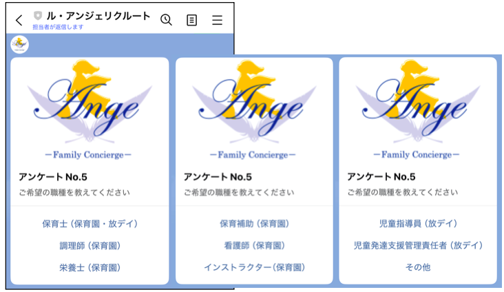 友だち追加時のアンケートで希望職種や雇用形態を確認