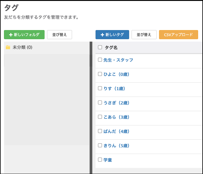 卒園家庭への誤配信も防ぐ取り組み