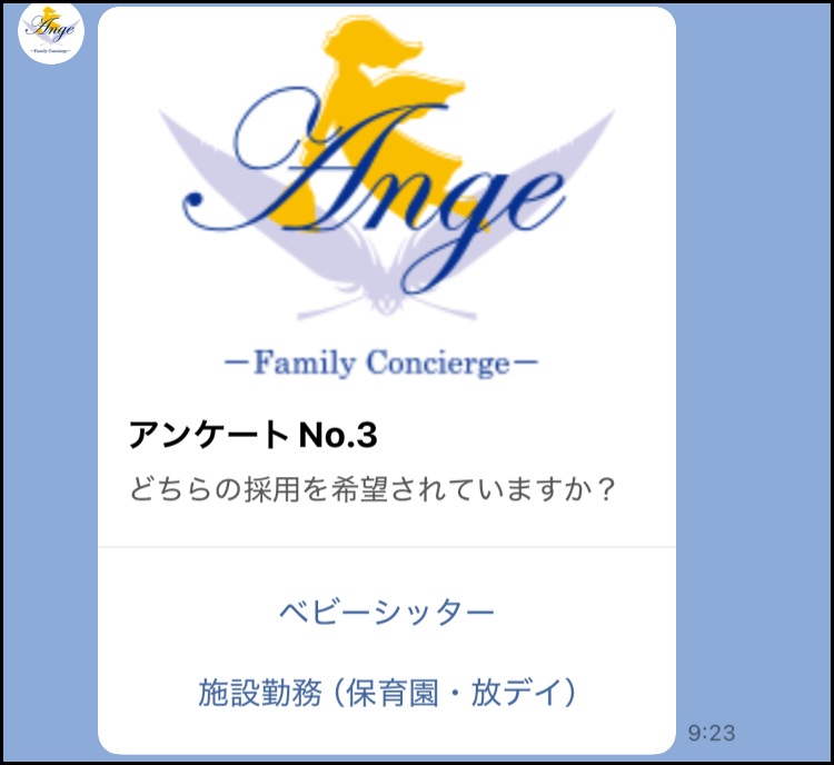 友だち追加時のアンケートで希望職種や雇用形態を確認
