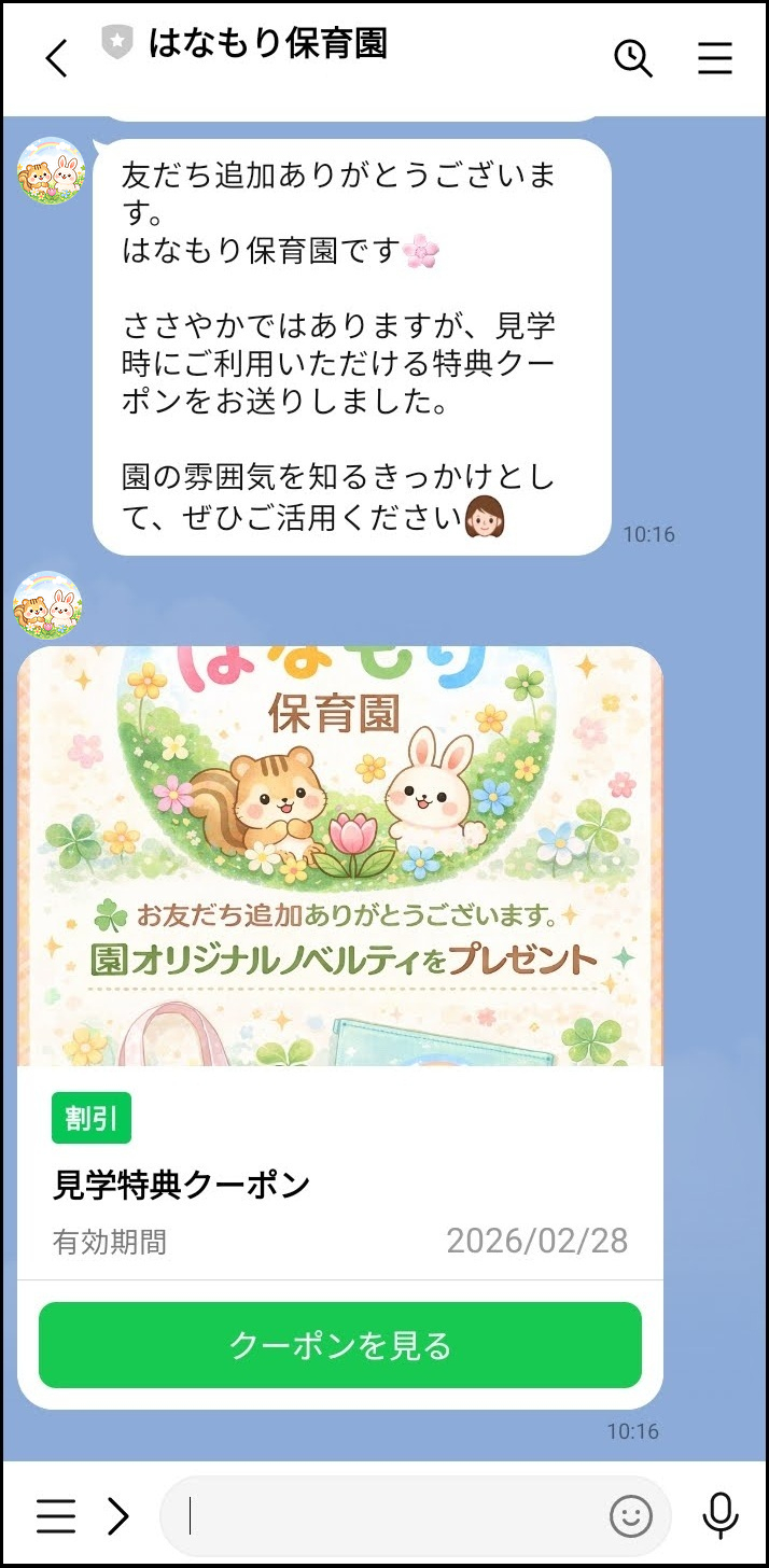 園の採用活動にも応用