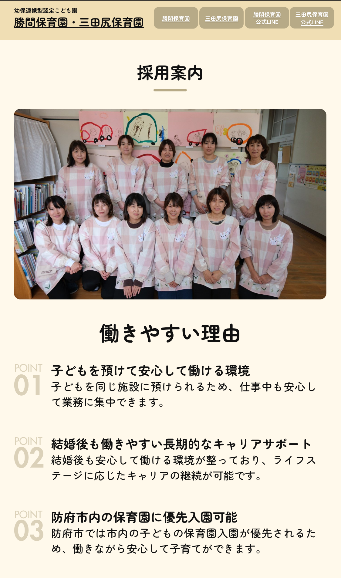 保護者向けに採用案内