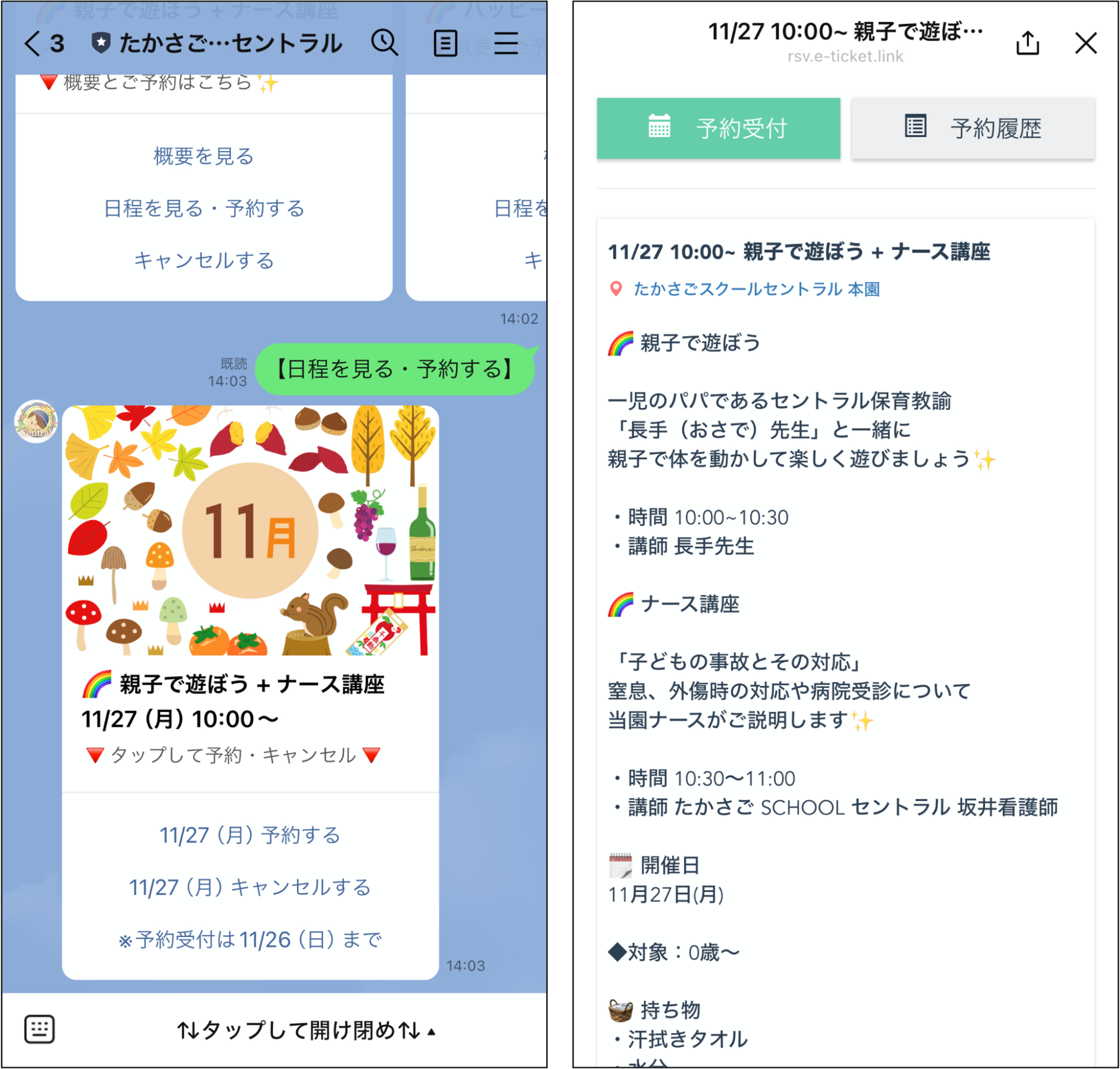 予約受付やキャンセルをLINE上で完結できる仕組み