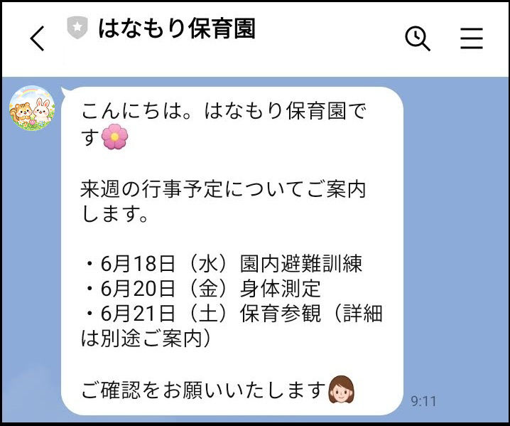 一斉配信で保護者全体への通知
