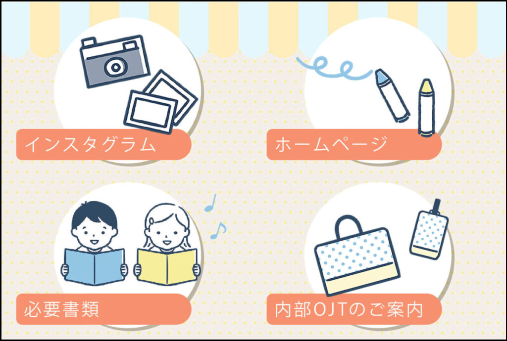 保育園（採用後）