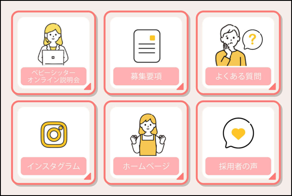 ベビーシッター（採用前）