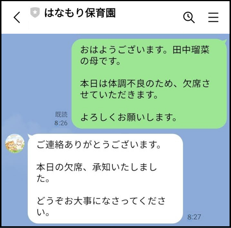 欠席・遅刻・早退連絡の受付
