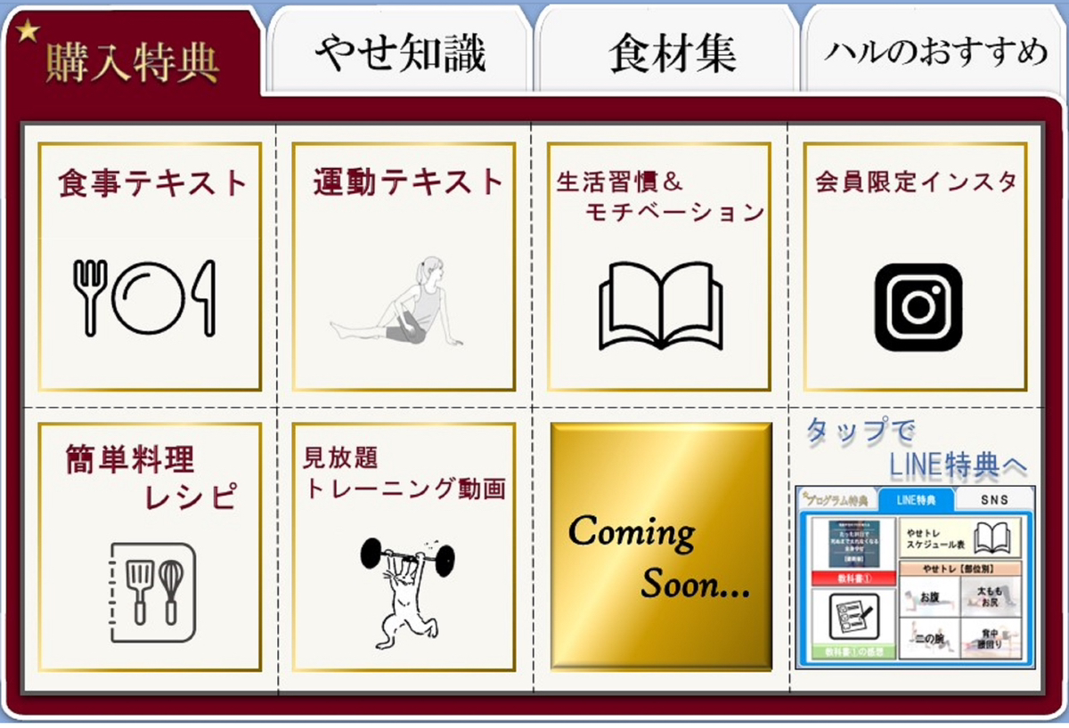 購入者用リッチメニュー