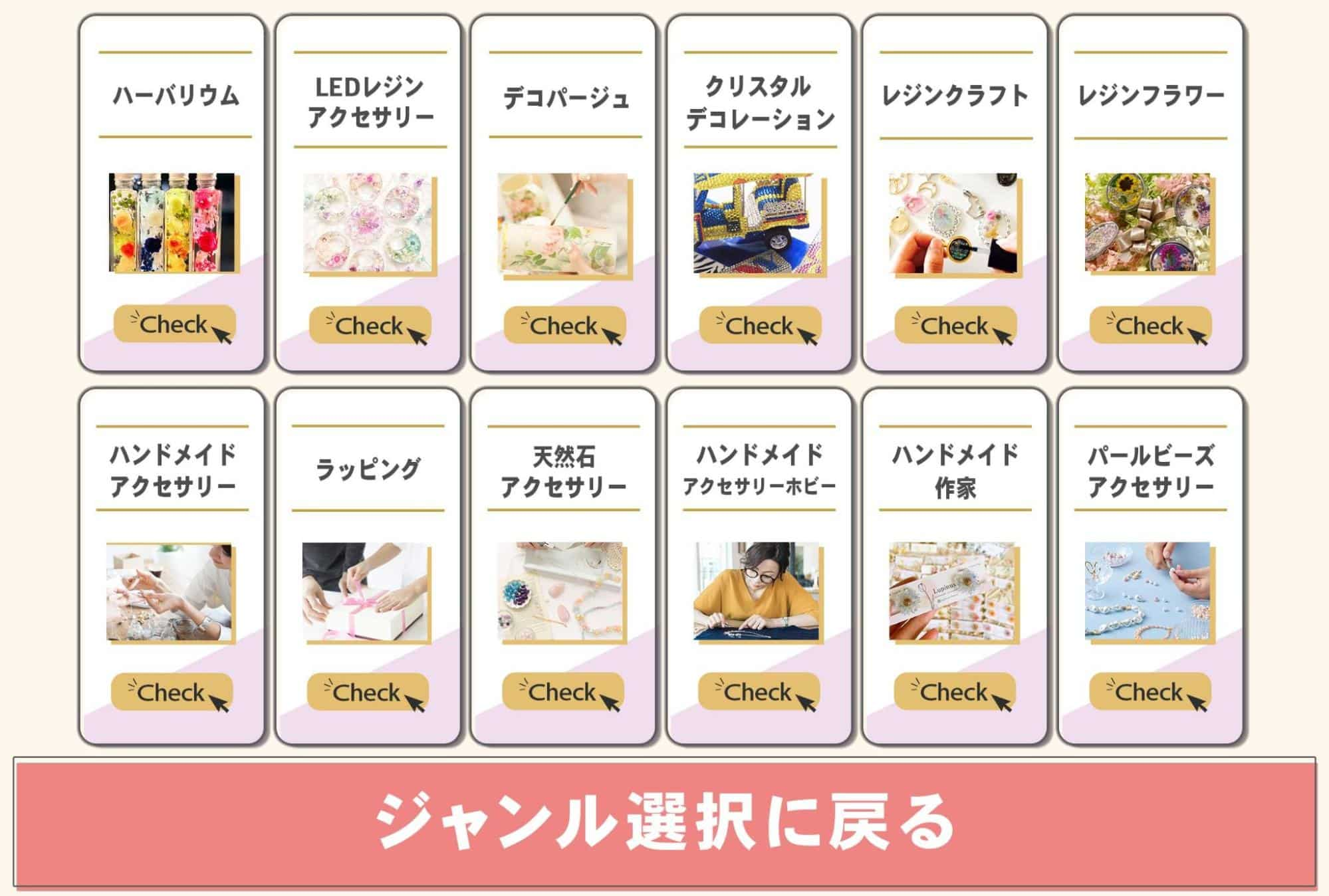 ハンドメイド系講座