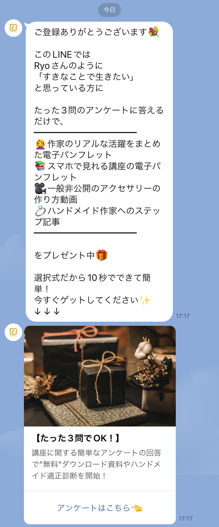 簡単なアンケート回答者のみに配布