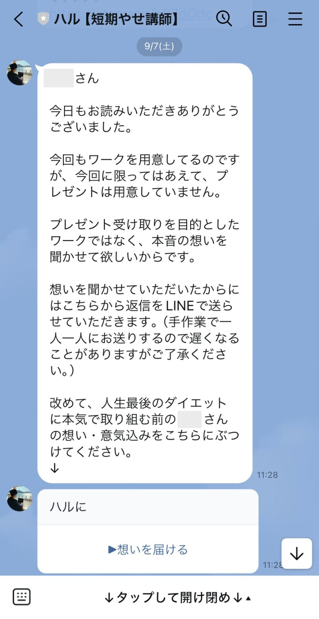 ワークの回答内容をメッセージ