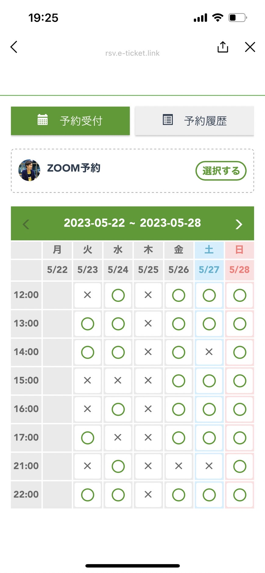 カレンダー予約機能