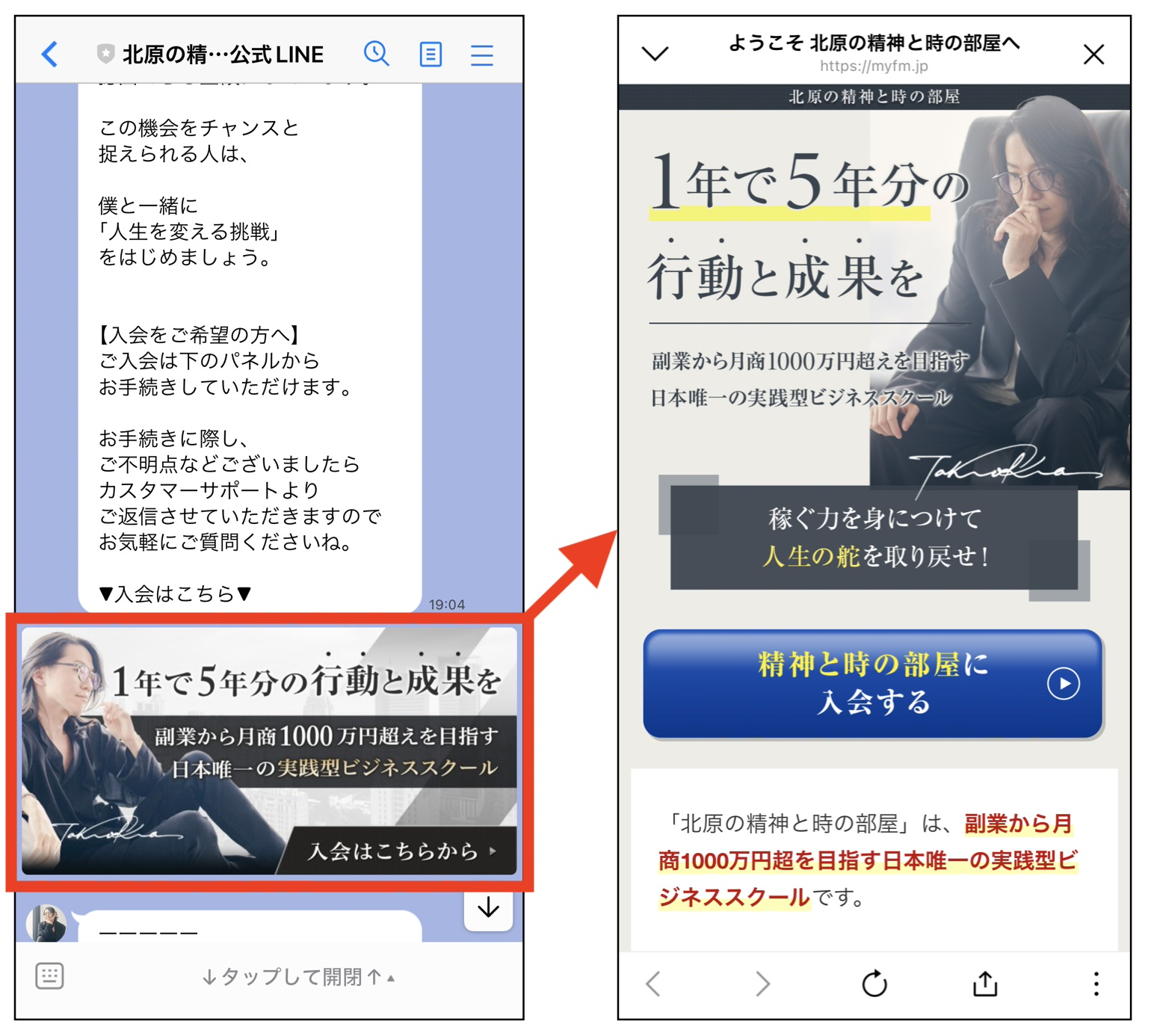 スクール入会用のレターページを案内