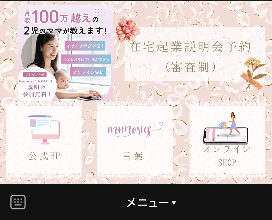 リッチメニュー