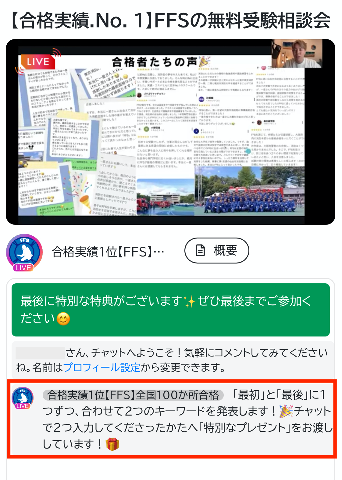 合格者やほかの参加者が映っている過去のライブ配信