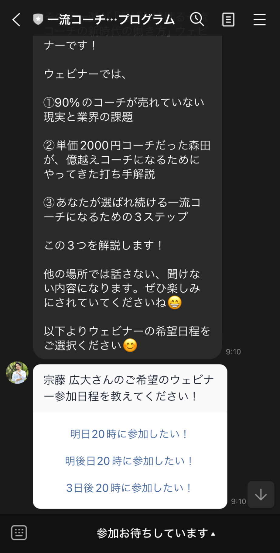 あいさつメッセージからウェビナーへ誘導