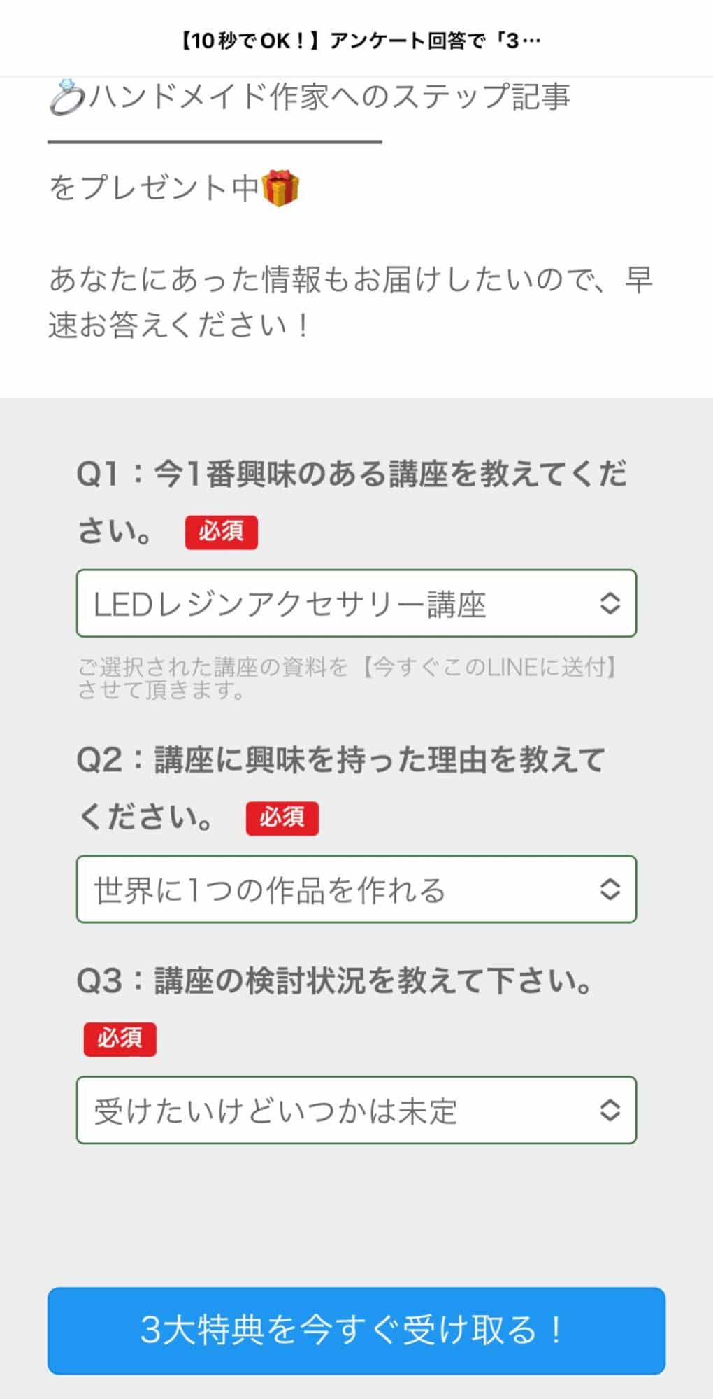 個人情報などの入力を省いた選択式