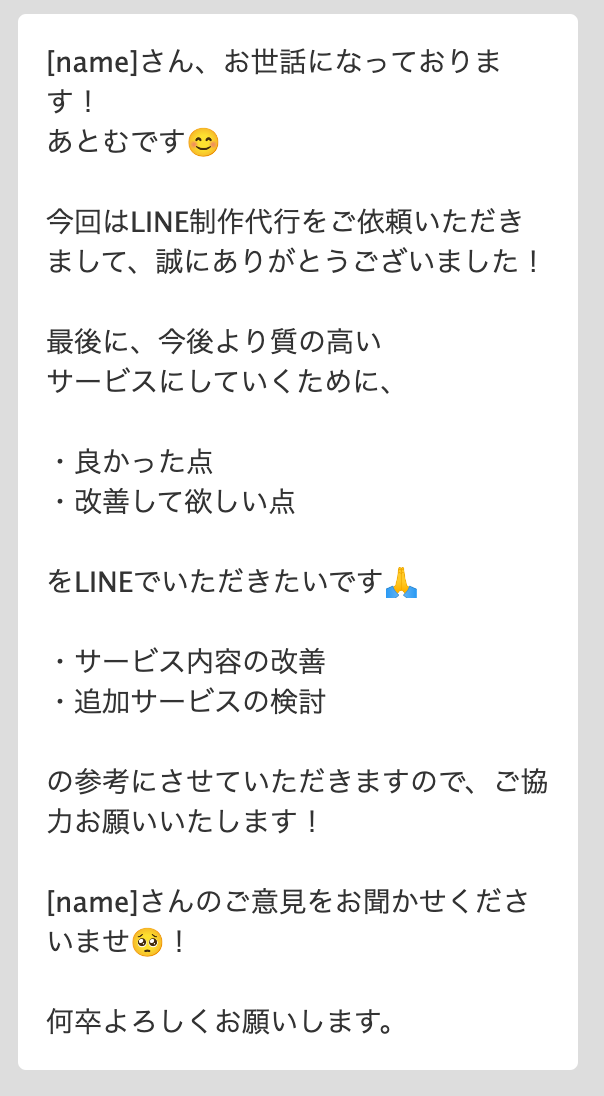 レビュー依頼も自動で配信