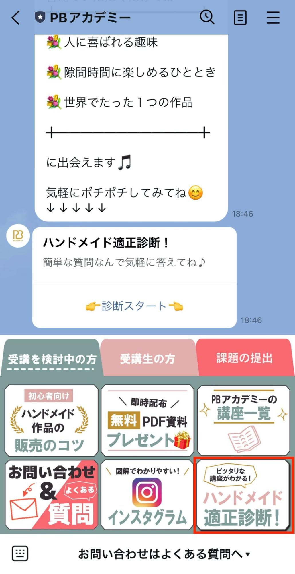 オススメ講座診断