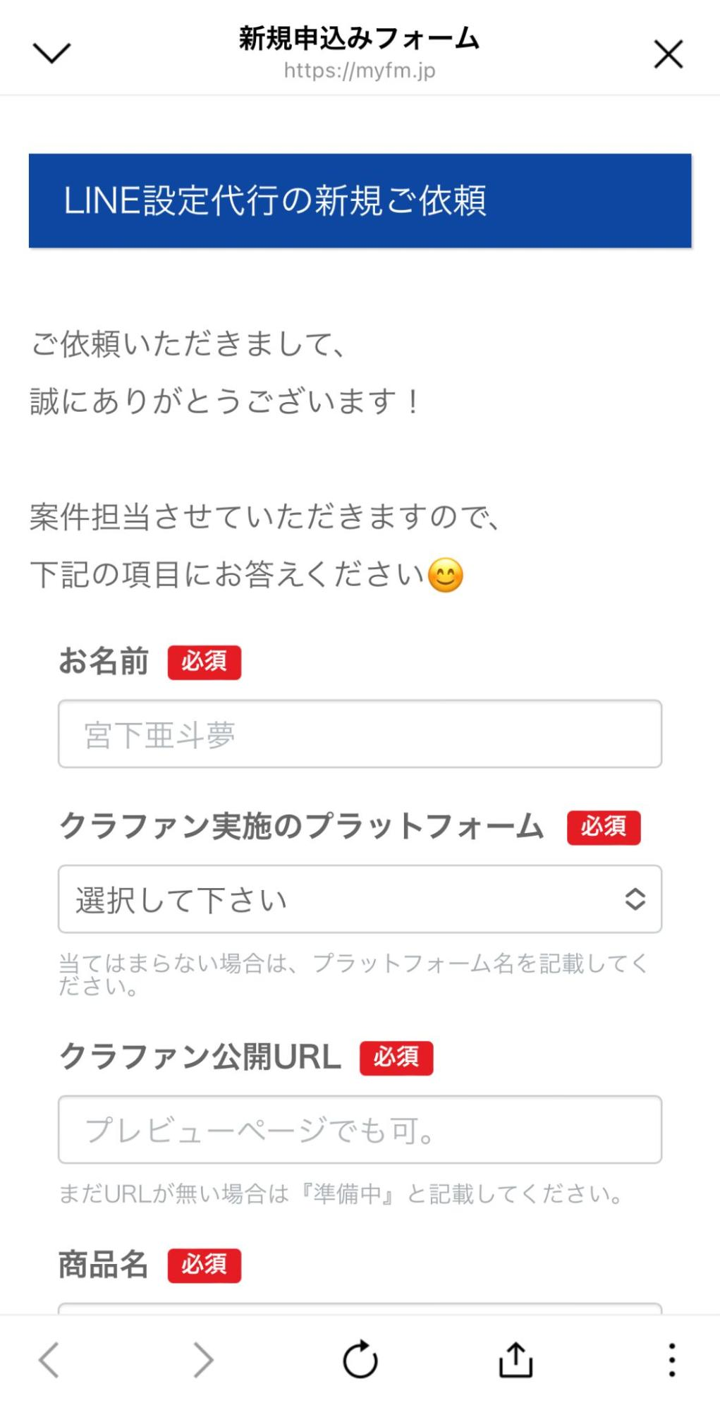 クライアント情報を回答フォーム