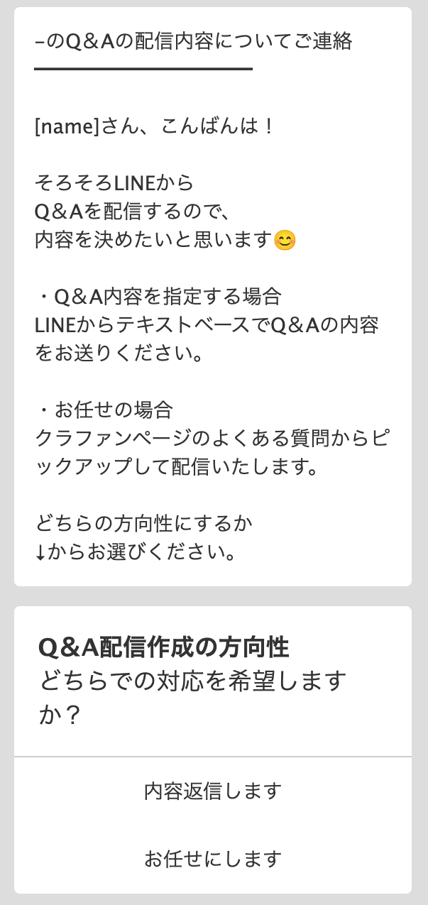 リマインド配信