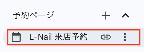 作成した予約スケジュールをクリック