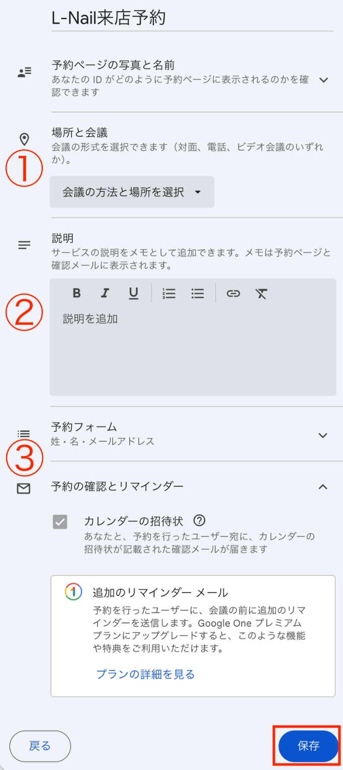 予約ページ上で表示させる情報