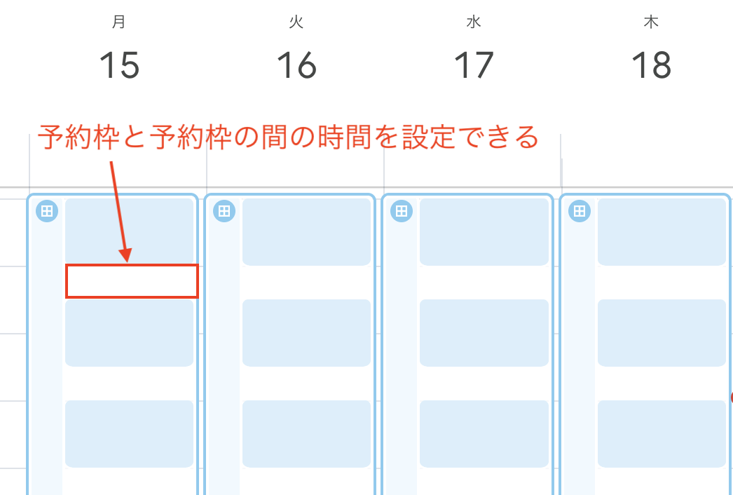 予約枠間の時間をあらかじめ設定