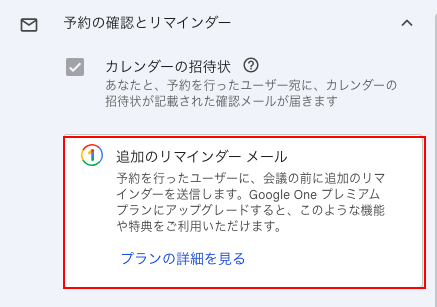 予約の確認とリマインダー