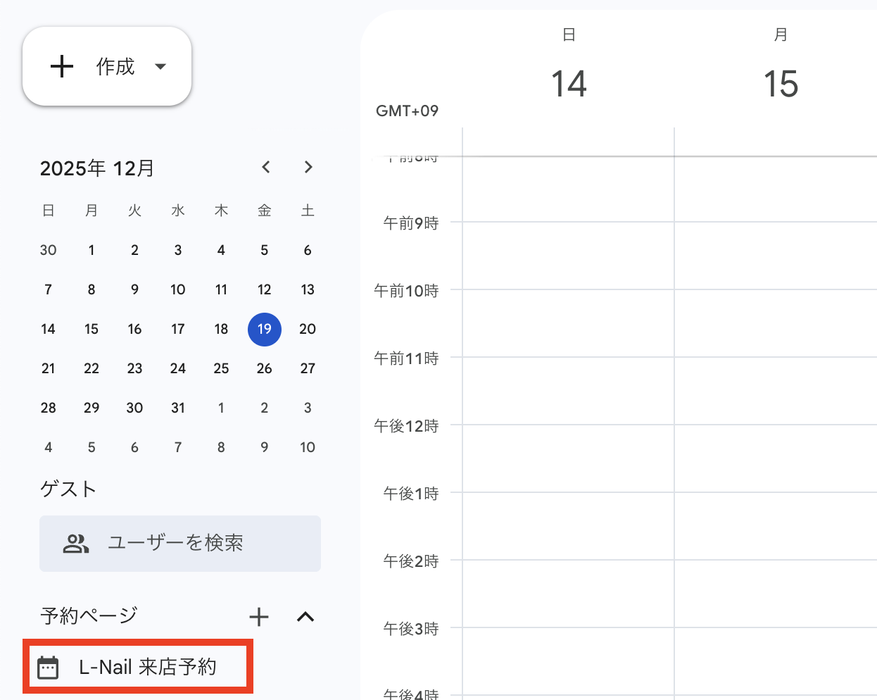 作成した予約スケジュールを選択